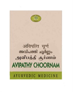 Avipathy choornam (Авипати чурна) - для успокоения избыточной Питта в желудке и ЖКТ 10407