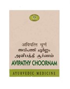 Avipathy choornam (Авипати чурна) - для успокоения избыточной Питта в желудке и ЖКТ 10407