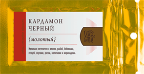 Кардамон чёрный (молотый), 10 г