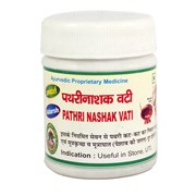 Pathri Nasak Vati (Патхри Нашак Адарш) - аюрведическое средство растворяющее камни в почках