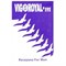 Vigoroyal M (Вигороял М) - омолаживает физиологию мужчины 2461